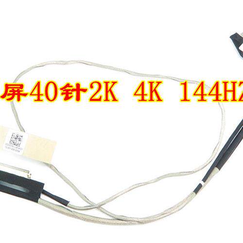 暗影骑士4 N18C3 AN515-55 54 43 57升级4K高分144HZ屏线