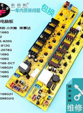 MB50-X2032G洗衣机电脑板TB80-5168G/1088G TB62-3168G 72-5168G