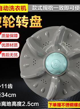 洗衣机XQB65-6536A XQB75-7556A波轮水叶转盘34CM 11齿
