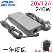 笔记本电源 原装 ASUS华硕ROG冰刃魔霸新锐2021款 240W适配器20V12A