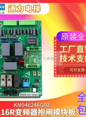 电梯抱闸模块板KM946246G02 KDL16R A3KM946247H05原厂全新