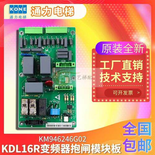 电梯抱闸模块板KM946246G02 KDL16R A3KM946247H05原厂全新