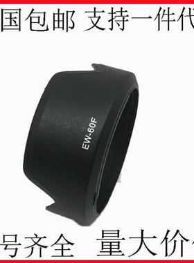 适用佳能EW60F遮光罩RFS 18150mm相机镜头R8R10R6R5R50R7M6II