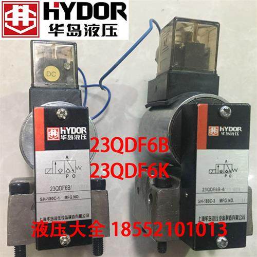 上海华岛液压电磁球阀 23QDF6B/315AG24 23QDF6B/315AW220