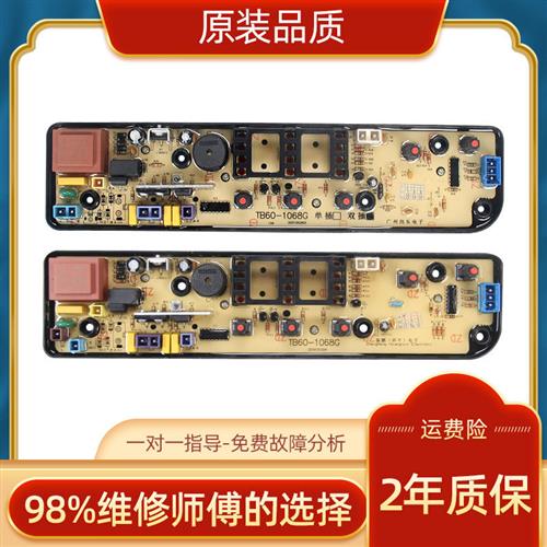 洗衣机电脑板MB65/70/60-1000H 55/60-VT1010H X1106G控制板-