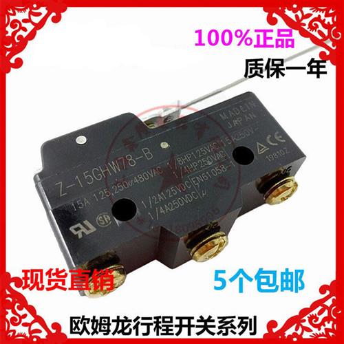 OMRO Z15GHW78B 微动开关 5个包邮 现货
