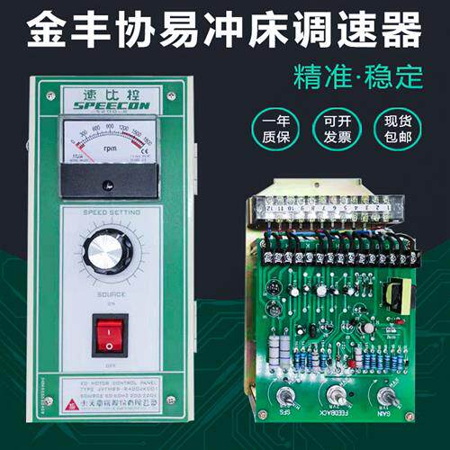 金丰协易冲床速比控R400马达电机调速5200S速度控制器R360JK