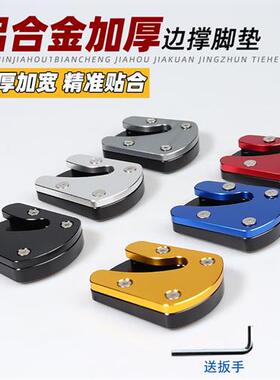 电动车C90 Mmax110P机械师BMAX F90改装侧架边撑加大座防滑垫