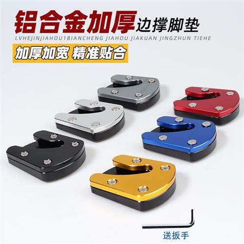 电动车C90 Mmax110P机械师BMAX F90改装侧架边撑加大座防滑垫