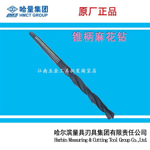 原厂正品锥钻Φ77-80锥柄钻头/LINKS锥柄麻花钻头/高速钢锥钻