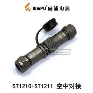 WEIPU 2芯3芯4芯5芯6芯7芯9芯对接航空插头 航空插头ST12