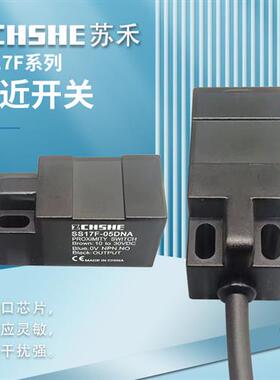 牌方壳接近开关SS17F-05DNA 05DNB 05DPA D5DPB DLA -05DLB-Y