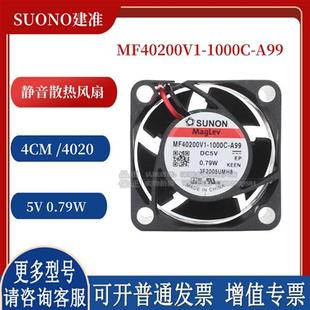 A99 0.79W SUONO 4cm大风量散热风 MF40200V1 4020 1000C