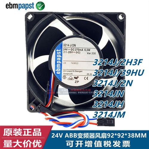 德国ebmpapst 3214J/2H3F/39HU/2N/JM/JN/JH 24V高端设备风扇9CM