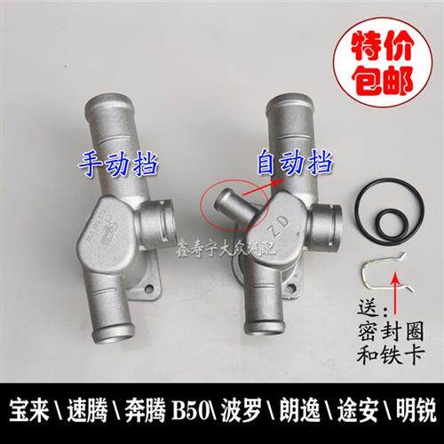 宝来速腾1.6奔腾B50波罗朗逸途安2.0明锐缸盖三通四通水管铝接头