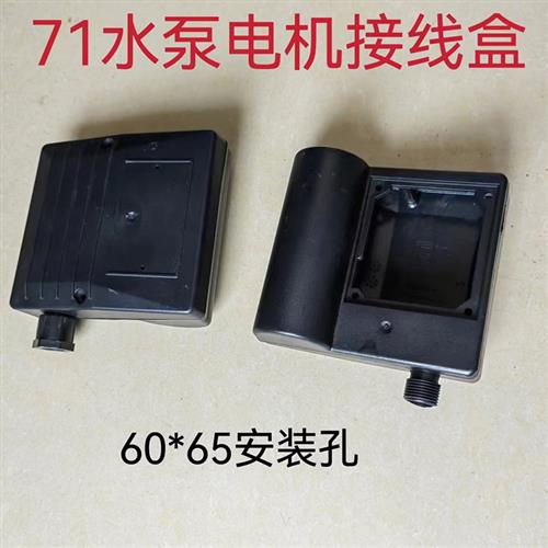 单相电机IEC/YC/AO/Y2-63-71-80-90塑料接线盒接线盖长方盒方盖56