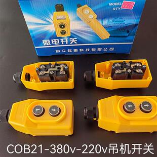 单相三相电动葫芦提升机起重机升降机上下手柄控制器吊机开关按钮