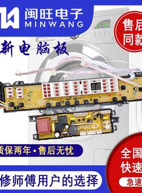 海尔洗衣机电脑板XQS55-T9288 XQS75-T9288 XQS65-J9288主板0012