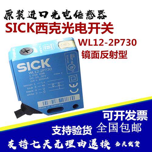 正品镜面反射光电开关传感器WL122P730