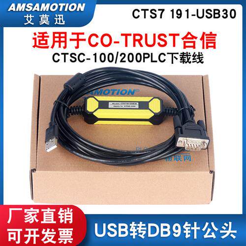 适用CO-TRUST合信科创思PLC编程CTSC-100/200下载线CTS7191-USB30