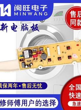 EWT6001SW 洗衣机电脑板 EWT5001SW主板 电路板
