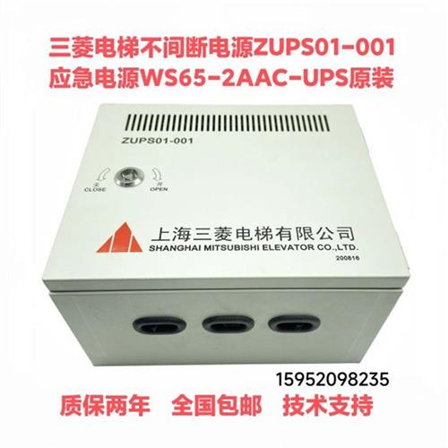 不间断电源ZUPS01-001应急电源WS65-2AAC-UPS控制板原装