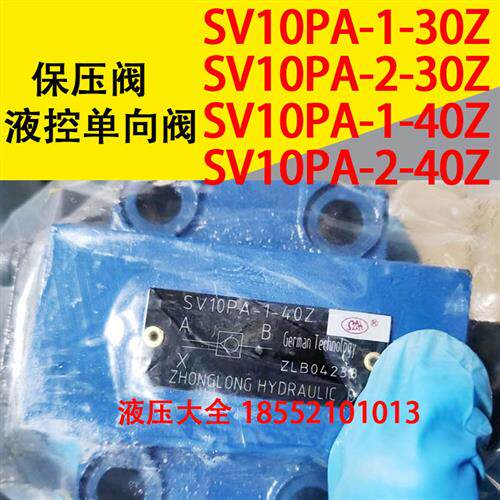 SV10PA-1-40Z SV10PA-1-30Z SV10PA1/40Z SV10PA1-40Z 保压单向阀