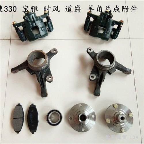 330道爵时风宝雅电动汽车羊角轴承刹车分泵刹车片哈头刹车盘