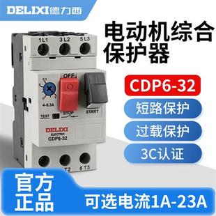 63A 40A40A 10A 2.5 1.6 1.6A 电动机断路器CDP6