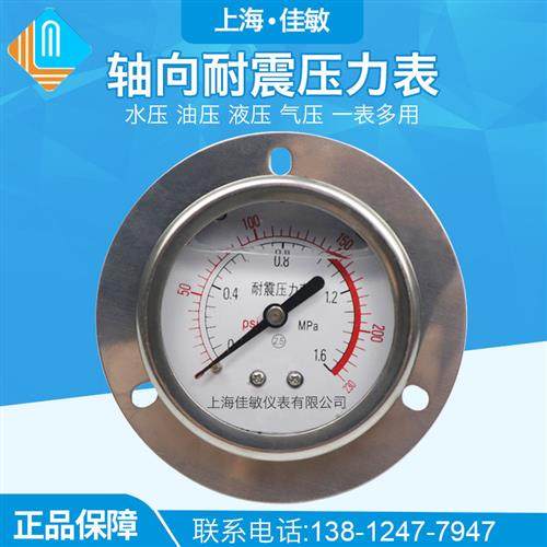 YN60ZT轴向耐震压力表YN60ZT不锈钢抗震真空 气压 液压油压测压表