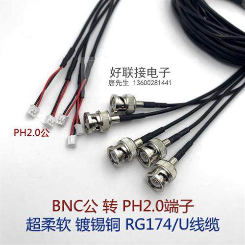 定制BNC公转PH20公端子线Q9公转PH20同轴连接线超柔RG174线制作