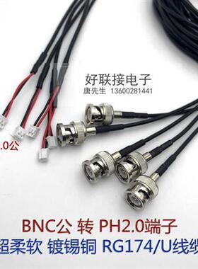 定制BNC公转PH20公端子线Q9公转PH20同轴连接线超柔RG174线制作