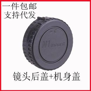 镜头后盖 机身盖 适用于尼康微单相机