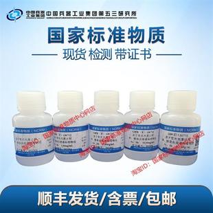 原子荧光光度计用砷 136712 136715 锑混合溶液标准物质GBW