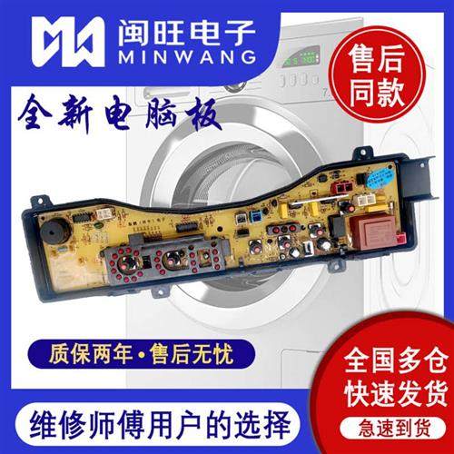 洗衣机电脑板板XQB46-Q400U- XQB55-Q500U XQB60-Q600W主板--