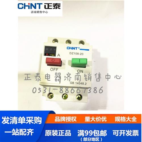 正品 正泰 塑壳式断路器 DZ10820/111 6310A电动机保护器 空开