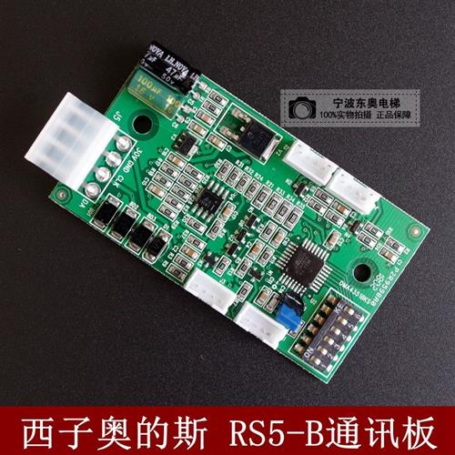 西子通讯板RS5板 OMA4351ANB/BKS通讯板RS5-B 按钮地址板