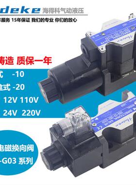 液压换向阀SWH-G03-B2-A220-10 SWH-G03-B2S/C2B/C3B/C4B-D24-20