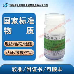 混合磷酸盐pH标准物质GBW 130195产含票 包邮 顺丰