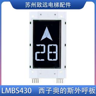 斯 STN适用西子奥 电梯外呼液晶屏4.3寸显示板LMBS430 V3.2.2