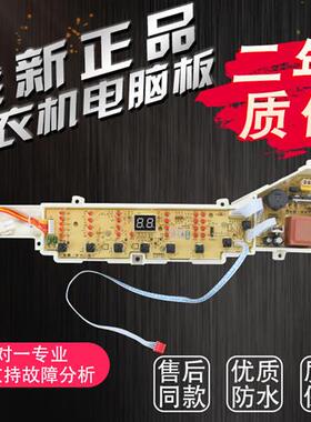 洗衣机电脑板XQB75-Z12699T显示主板按键板0031800004ZH