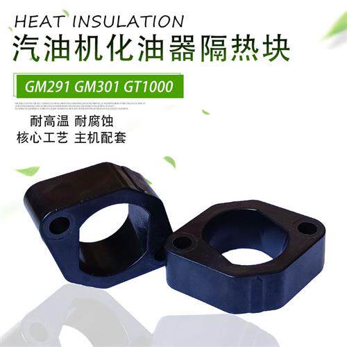 适用于三菱汽油机GM291GM301GT1000隔热板田园管理机化油器隔热块