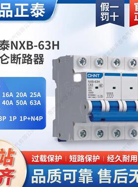昆仑断路器NXB63H三相单级2P 3P 4P 10A 20A 3 63A高分断C型