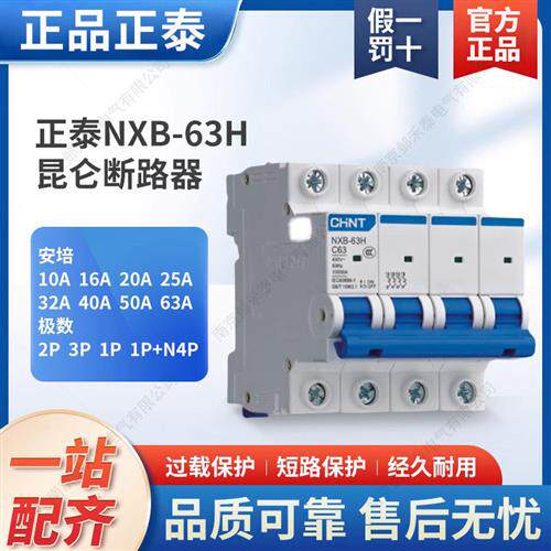 昆仑断路器NXB63H三相单级2P 3P 4P 10A 20A 3 63A高分断C型