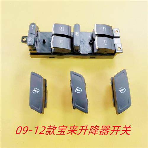 09-12款新宝来车窗玻璃升降器总开关摇窗机电动中控升窗器分按扭