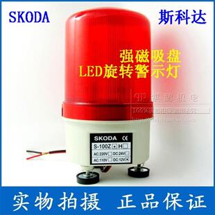 警示灯LTE DC12V 1101旋转灯 100Z 无声 吸顶警报灯S LED磁吸式