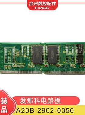 发那科电路板A20B-2902-0350 原装正品二手  质保三个月