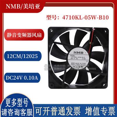 4710KL-05W-B10 12025 24V 0.10A 12厘米静音变频器散热风扇