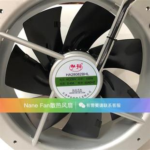 100W AC220V 0.45A金属耐高温散热风扇28080 HA28082BHL 全新弘科