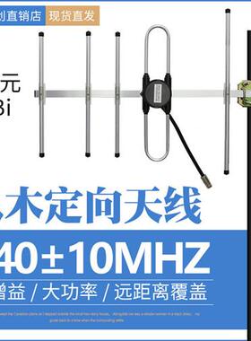 华通340±5MHZ八木定向天线5单元9DB高增益数传图传基地电台对讲
